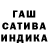ГАШ индика сатива mine crepper
